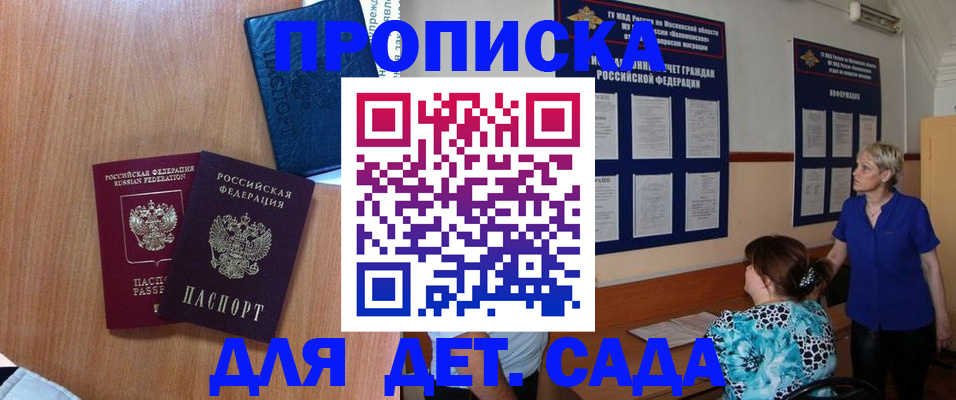 регистрация для дет. сада в Шарье