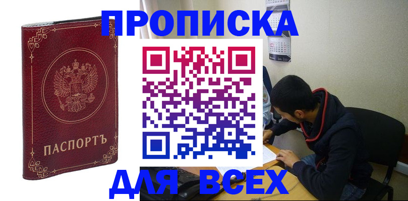 прописка ребенка в Шарье